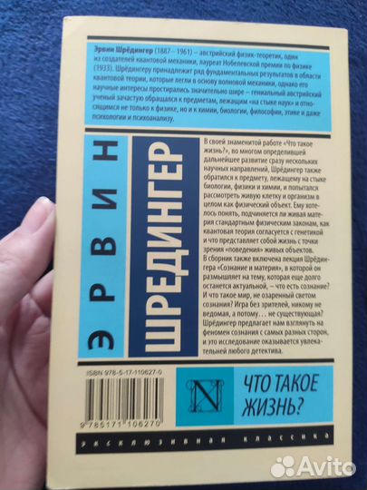 Шредингер. Что такое жизнь
