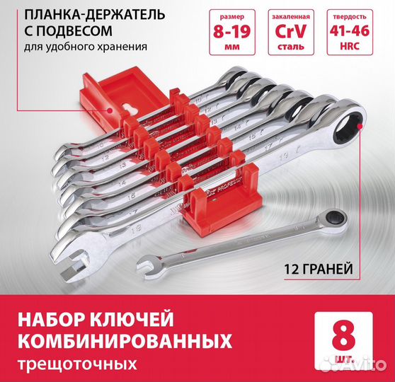 Новые ключи с трещеткой 8шт