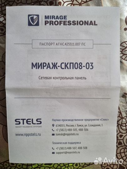 Сетевая контрольная панель Мираж
