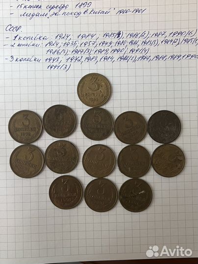 Монеты СССР копейка копейки погодовка