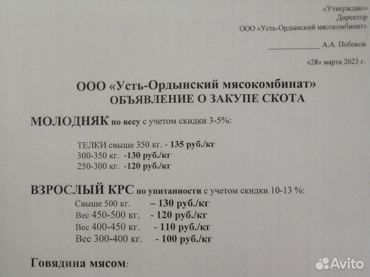 Закуп крс