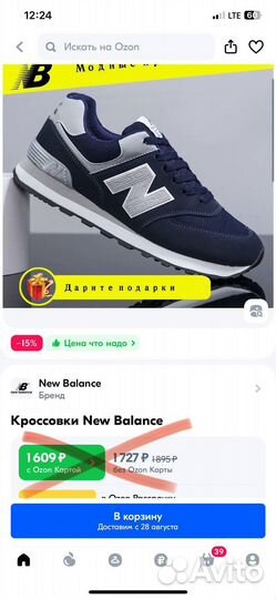 Кроссовки мужские new balance