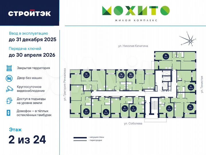 2-к. квартира, 56,8 м², 2/26 эт.