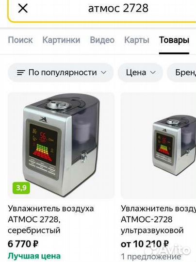 Ультразвуковой увлажнитель Атмос 2728 +2 фильтра