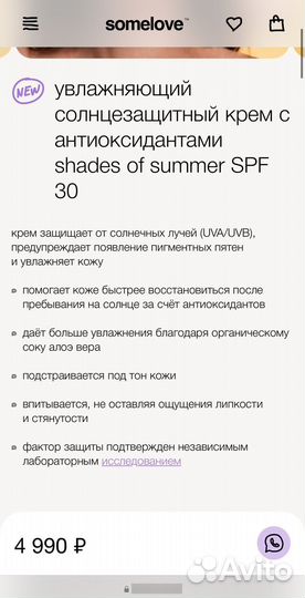 Увлажняющий санскрин для лица Somelove SPF30