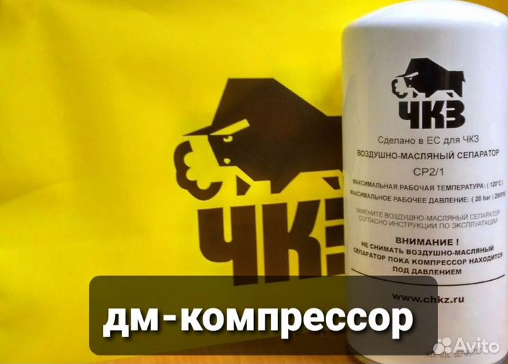 Сепаратор воздушно-масляный ср 12/2 чкз