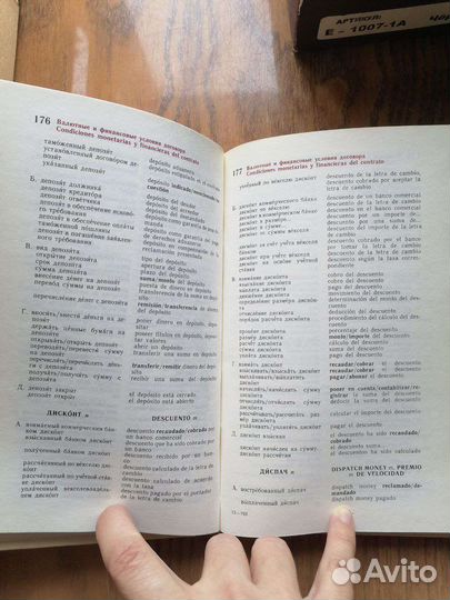 Словарь внешнеторговый русско-испанский