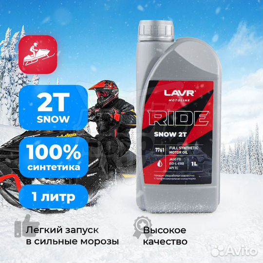 Моторное масло lavr moto ride snow 2Т FD, 1 л