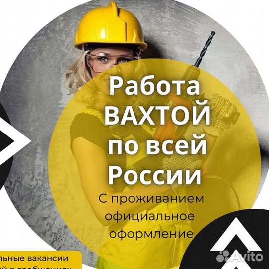 Разнорабочий вахта