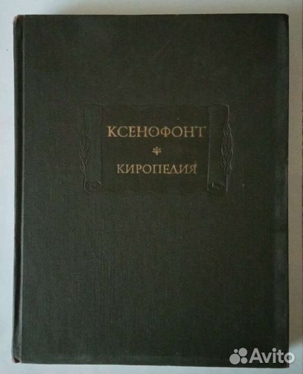 Литературные памятники. (Академия наук СССР)