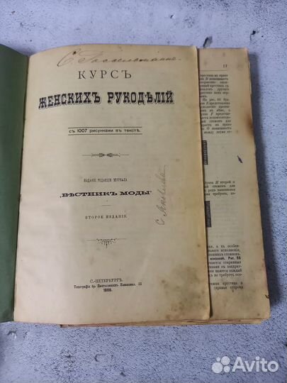 Курс женских рукоделий. 1888 г