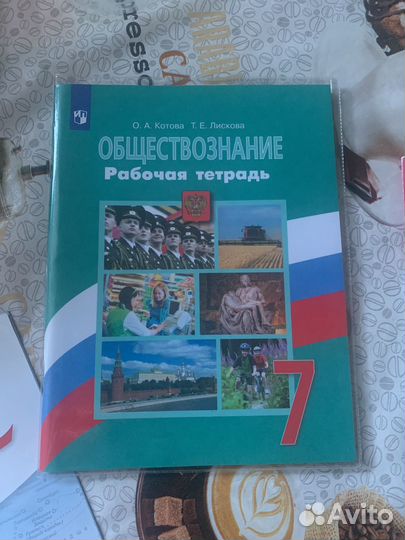 Рабочая тетрадь обществознание 7 класс
