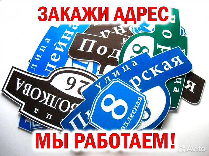 Домовой знак, адресная табличка