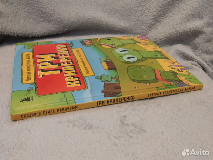 Три криперенка. Любимые сказки в стиле Майнкрафт
