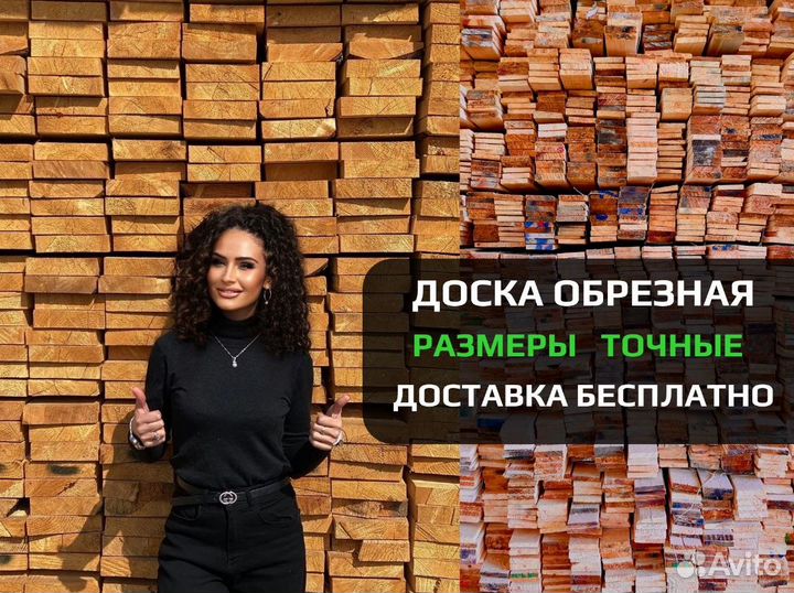 Доска обрезная