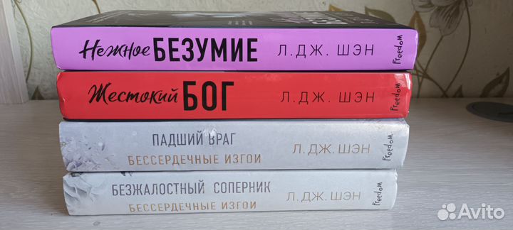 Книги Л.Дж Шэн