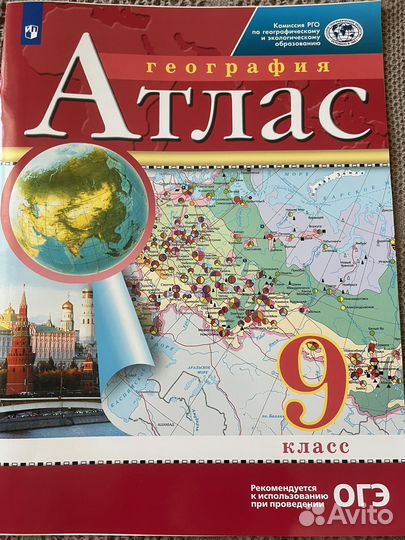 Атласы 9 класс по географии и истории