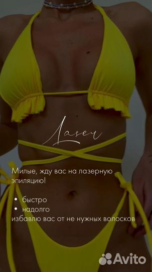 Лазерная эпиляция