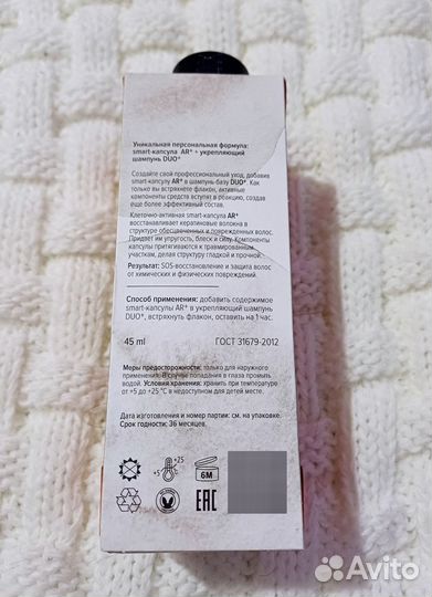 Новая смарт-капсула для волос IRC 45мл