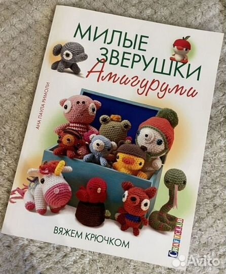 Книги по вязанию игрушек крючком