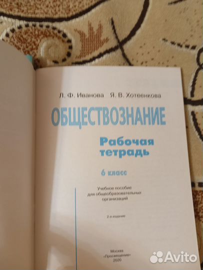 Учебник обществознание 6 класс