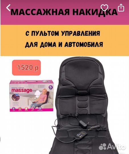 Массажная накидка на сиденье
