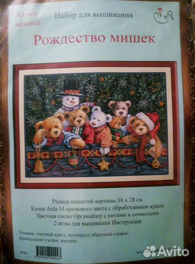 Набор для вышивания крестом