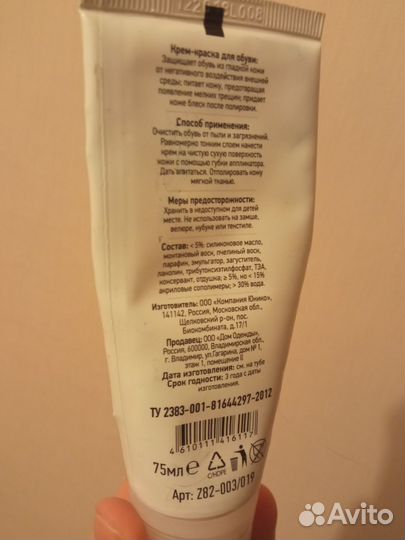 Крем - краска для обуви