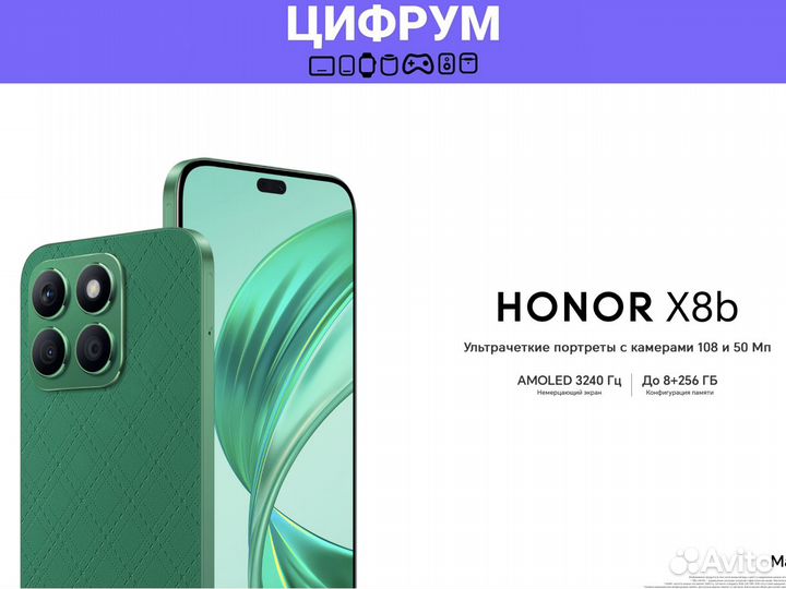 HONOR X8b, 8/128 ГБ