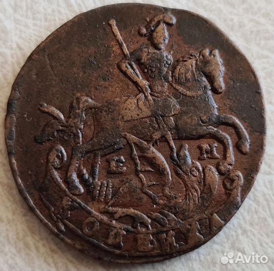 1 копейка 1795 года ем. Екатерина II