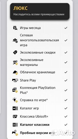 Подписка PS Plus Essential / Extra / Deluxe