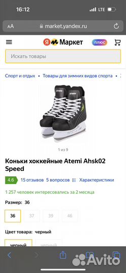Коньки хоккейные Atemi Ahsk02 Speed 36 р новые