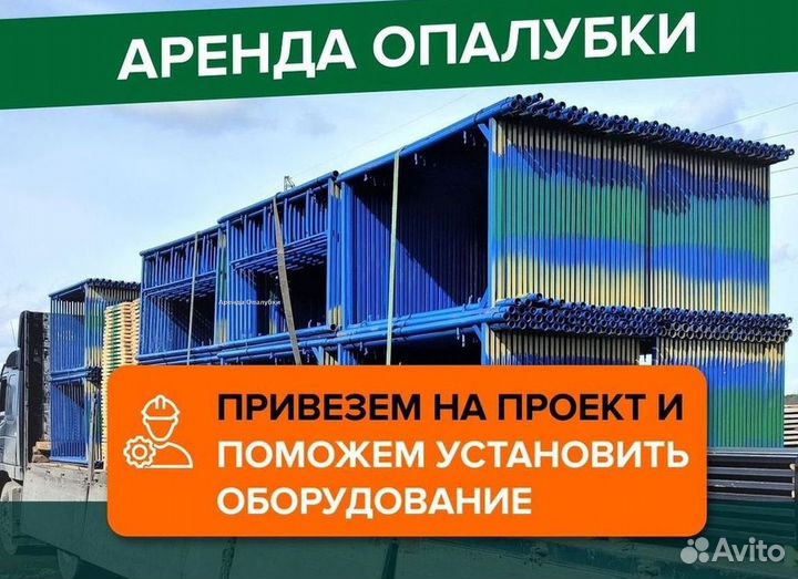 Опалубка бу каплок стойка