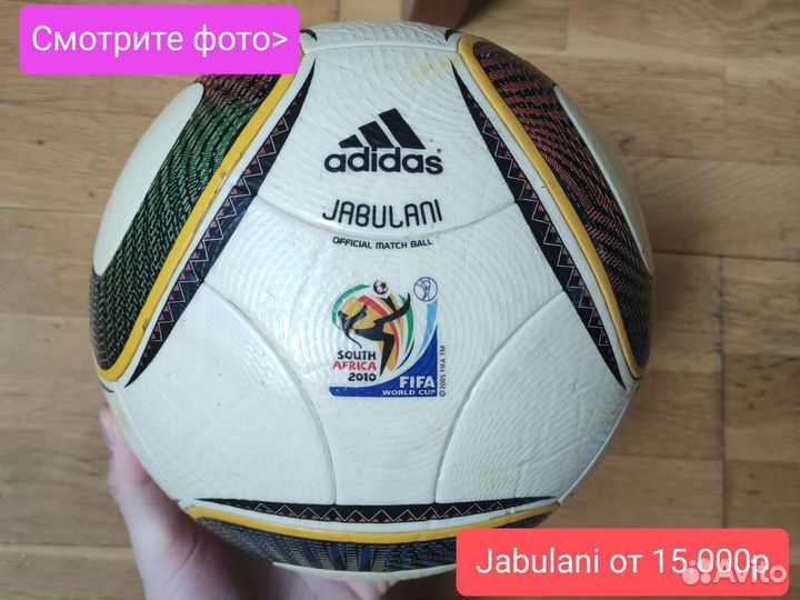 Футбольный мяч Jabulani 2010 Оригинал