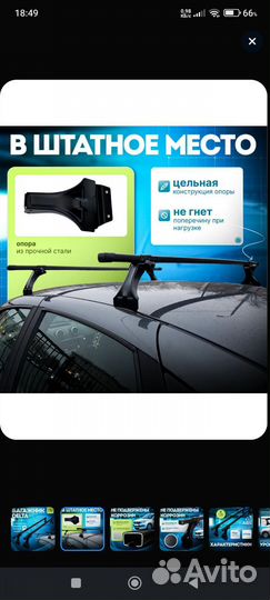 Багажник на крышу ваз 2190,1118,1119,Датсун Ми-до