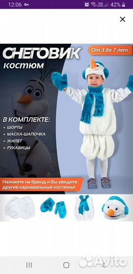 Костюм снеговика для мальчика