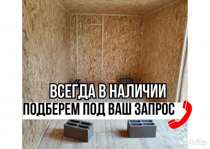 Вагон бытовка