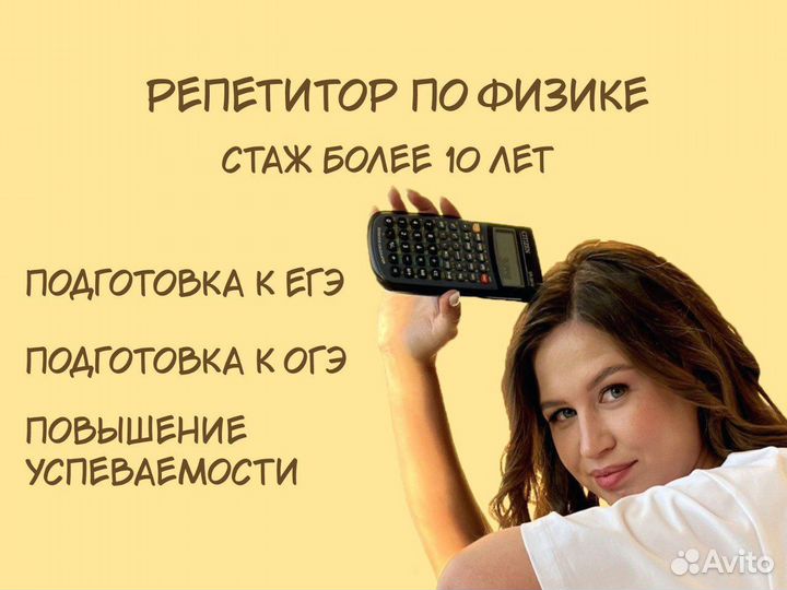 Репетитор по физике