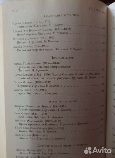 Большое собрание мистических историй в одном томе