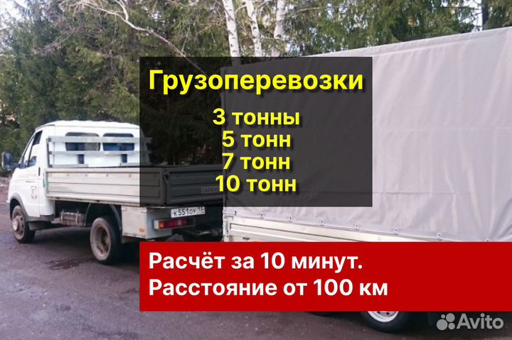 Грузоперевозки от 100 км