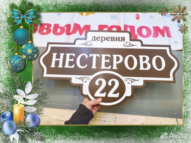 Адресные таблички