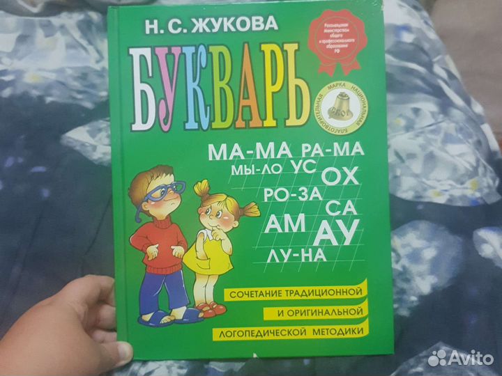 Учебник,букварь жукова