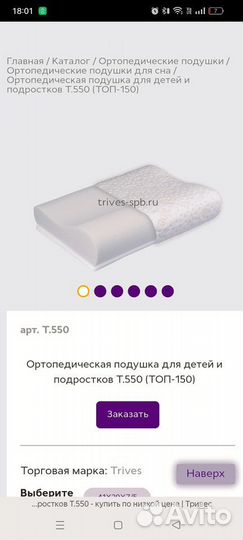 Подушка ортопедическая детская