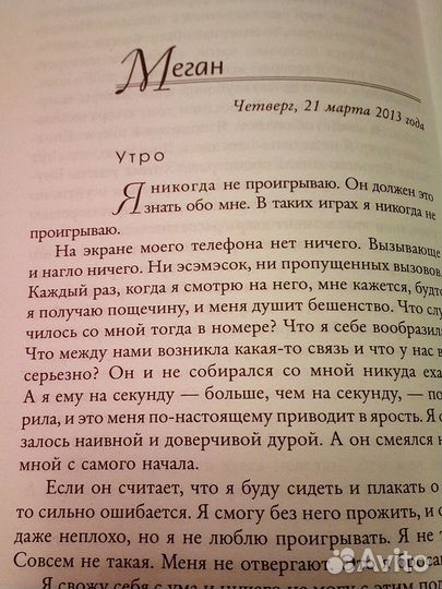 Пола Хокинс 