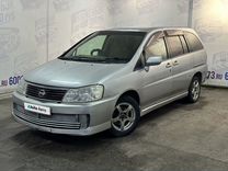 Nissan Liberty 2.0 CVT, 2001, 271 000 км, с пробегом, цена 420 000 руб.