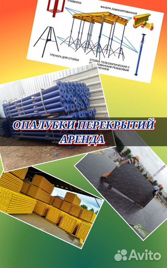 Стойка телескопическая для опалубки перекрытий