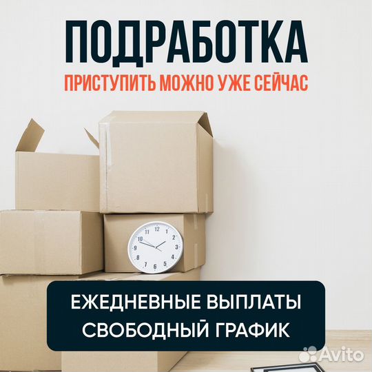 Грузчик с ежедневной оплатой