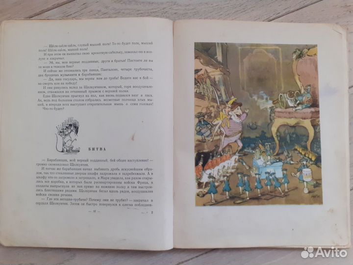 Гофман. Щелкунчик и мышиный король. 1956 год