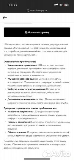 Led-пад ногавка для лошади