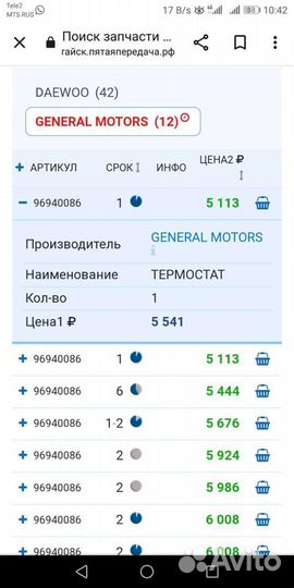 Термостат Джентра,Кобальт